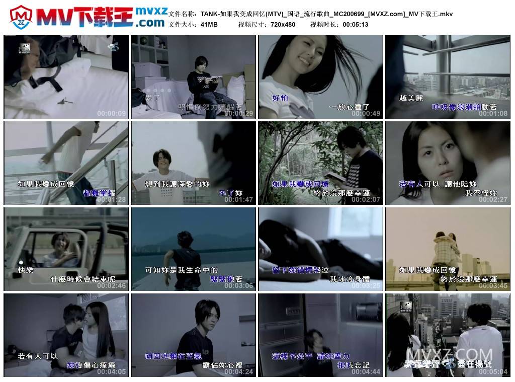 TANK-如果我变成回忆(MTV)_国语_流行歌曲_MC200699